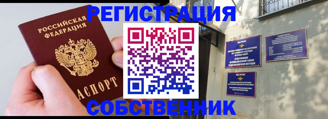 временная регистрация в Шебекино