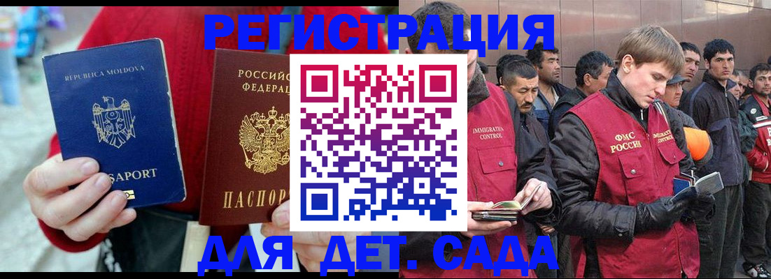 временная прописка в Шебекино